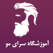 عکس آموزشگاه سرای مو