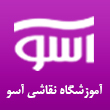 عکس آموزشگاه نقاشی