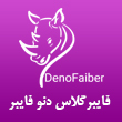 عکس فایبرگلاس دنو فایبر