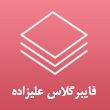 عکس فایبرگلاس علیزاده