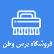 عکس برس وطن
