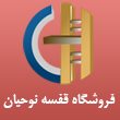 عکس قفسه نوحیان