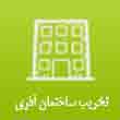 عکس تخریب آذری