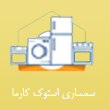 عکس سمساری استوک کارما