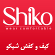 عکس کیف و کفش شیکو