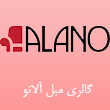 عکس گالری مبل آلانو