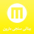 عکس بینائی سنجی مارون