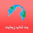 عکس پت شاپ زیماپت