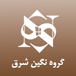 عکس نگین شرق
