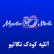 عکس آتلیه کودک نگاتیو