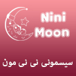 عکس سیسمونی نی نی مون