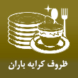 عکس کرایه باران