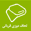 عکس لحاف قربانی