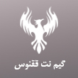 عکس گیم نت ققنوس
