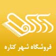 عکس شهر کناره