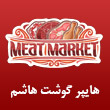 عکس هایپر گوشت هاشم