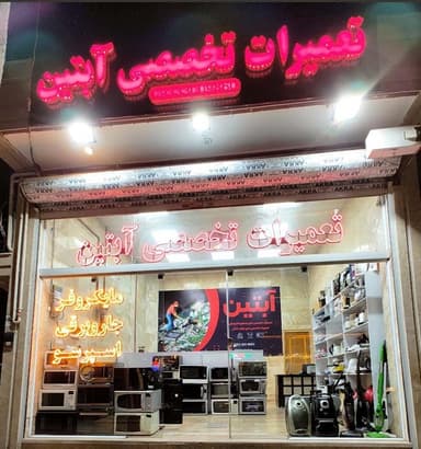 تصویر آگهی شماره 1