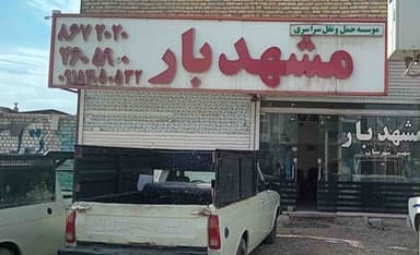 تصویر آگهی شماره 1