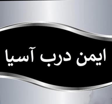 تصویر آگهی شماره 1