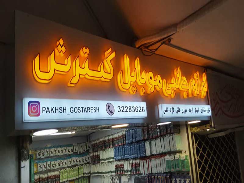 تصویر آگهی شماره 18