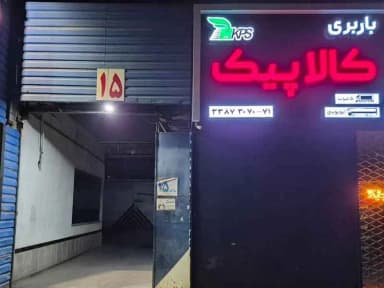 تصویر آگهی شماره 12