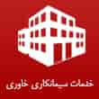 عکس سیمانکاری خاوری