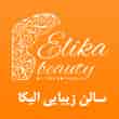 عکس زیبایی الیکا