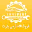 عکس فروشگاه آرمی پارت