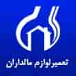 عکس تعمیرات مالداران
