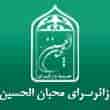 عکس حسینیه و زائرسرا