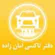 عکس تاکسی امان زاده