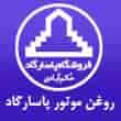 عکس روغن موتور پاسارگاد