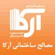 عکس مصالح آرکا