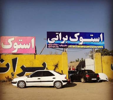 تصویر آگهی شماره 1