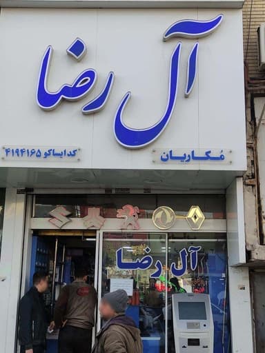 تصویر آگهی شماره 15