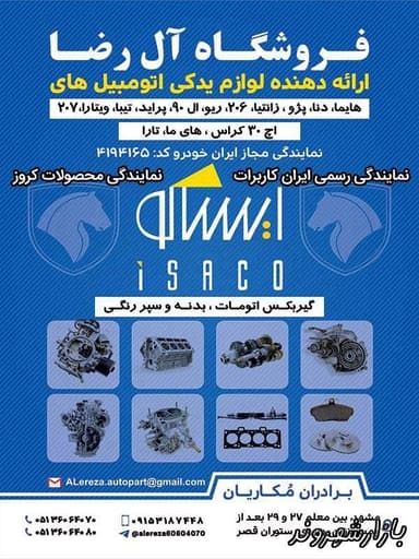 تصویر آگهی شماره 12