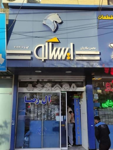 تصویر آگهی شماره 14