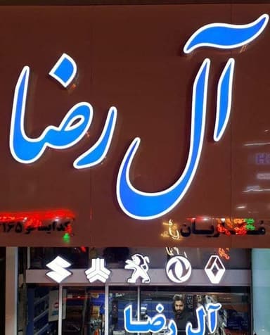 تصویر آگهی شماره 9