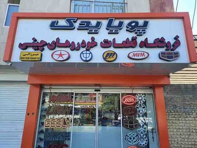 تصویر آگهی شماره 1