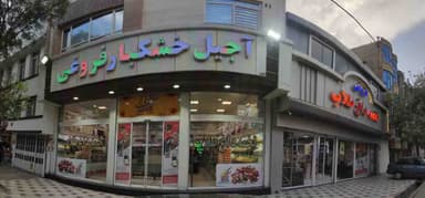 تصویر آگهی شماره 2