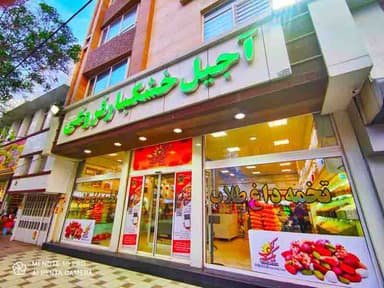 تصویر آگهی شماره 17