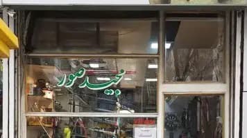 تصویر آگهی شماره 1