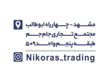 تصویر آگهی شماره 12