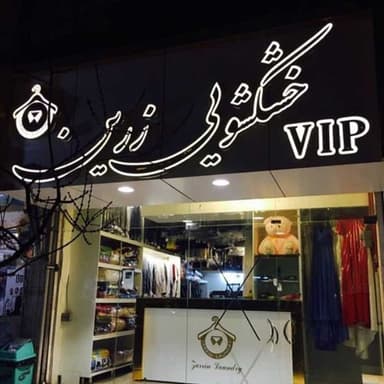 تصویر آگهی شماره 11