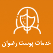 خدمات تخصصی پوست رضوان اسپرهم در مشهد 
