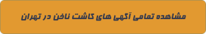 مانیکور در تهران