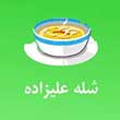 رستوران و شله علیزاده در مشهد
