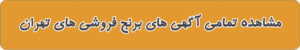 بهترین برنج فروشی در تهران