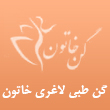 گن طبی لاغری خاتون در مشهد