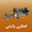 آهنگری اتومبیل پاشایی در مشهد9